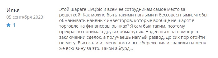 Отзывы о Livqbic