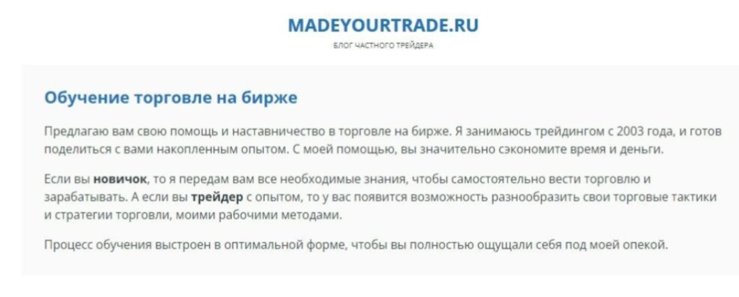 О Madeyourtrade