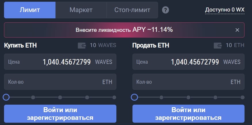 Waves Exchange ликвидность