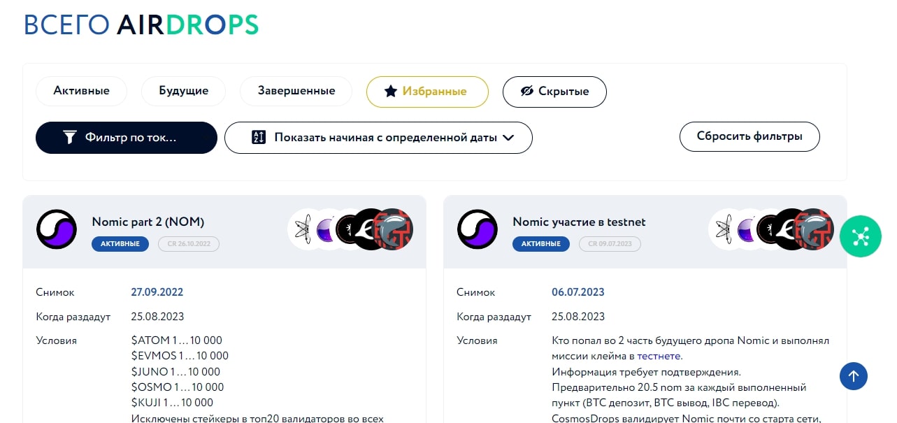 cosmosdrop всего