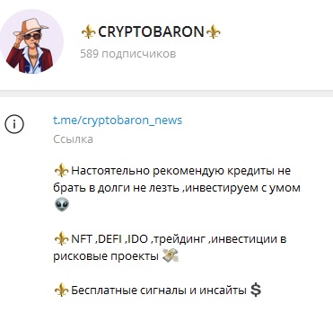 Телеграм-канал CryptoBaron