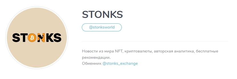 stonks канал