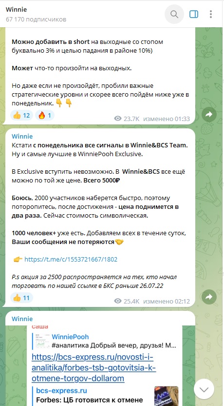 Рекомендации от телеграм-канала WinniePooh