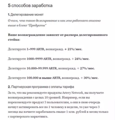 Способы заработка с Artery Network