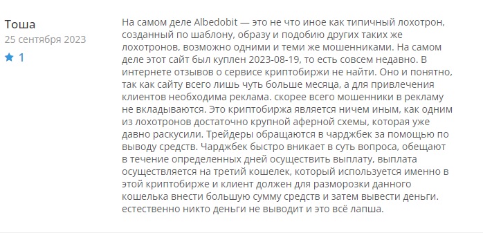 Отзывы о Albedobit