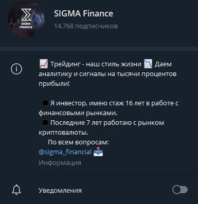 Телеграм канал SIGMA Finance