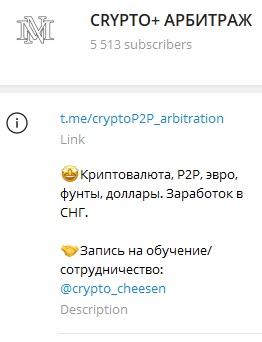 Телеграм-канал CRYPTO+ АРБИТРАЖ