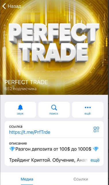 Телеграм-канал Perfect Trade