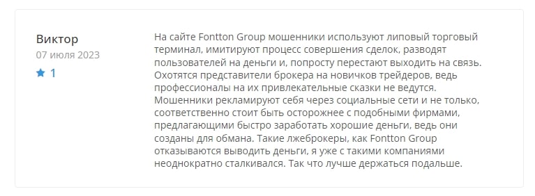 Fontton Group отзыв