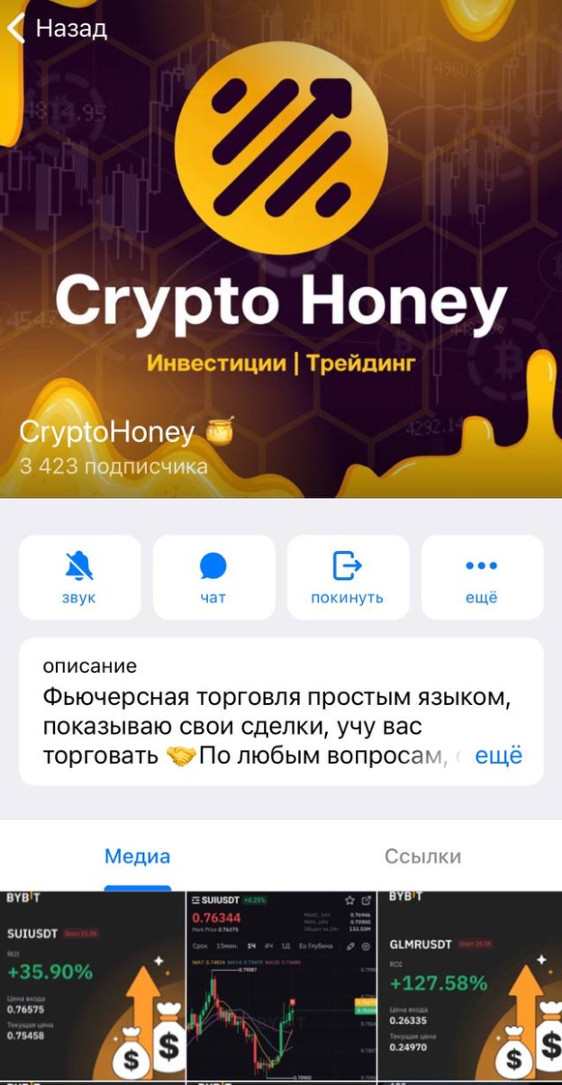 Телеграм-канал CryptoHoney