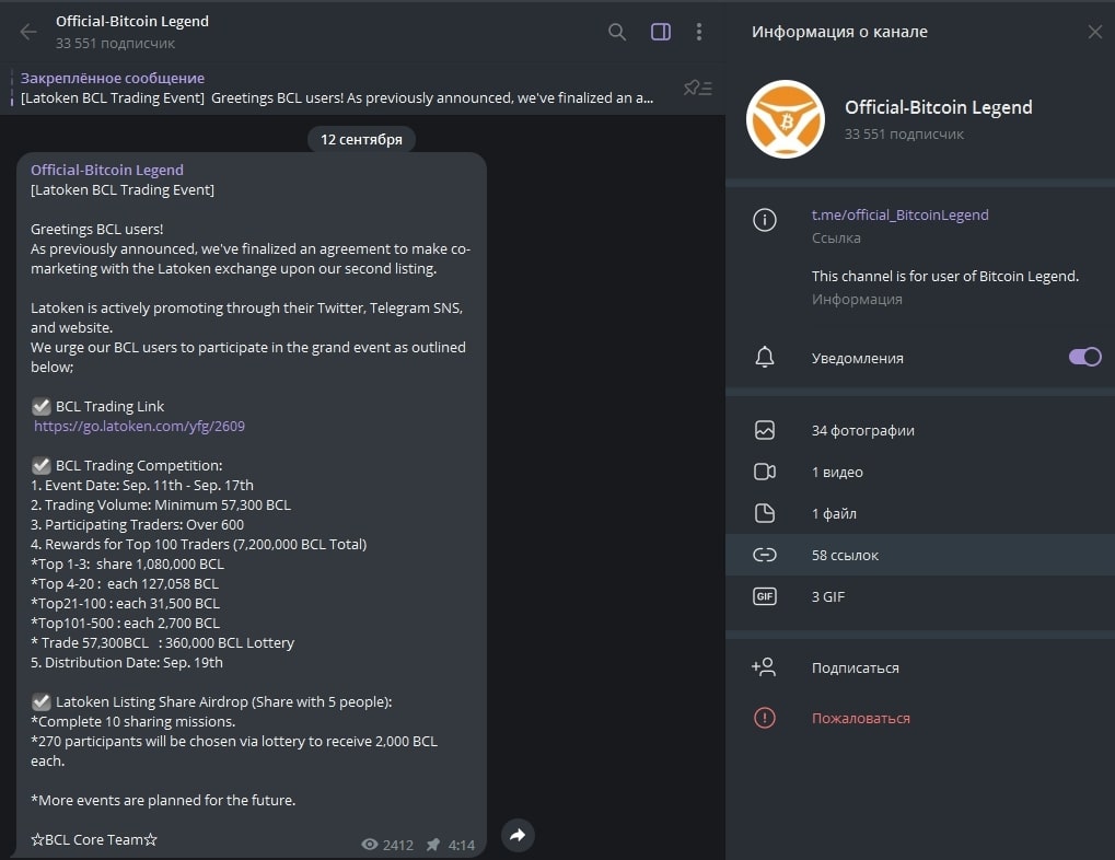 Биткоин Легенд телеграмм