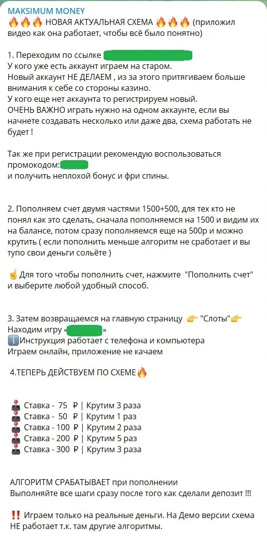 Схема заработка в телеграм-канале Maksimum Money