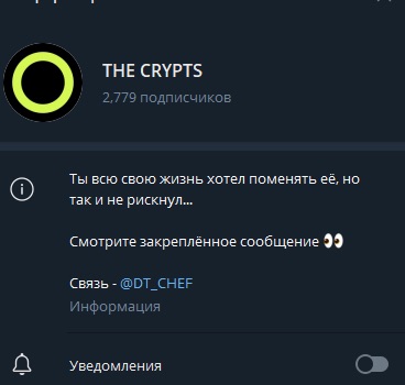 Телеграм-канал THE CRYPTS