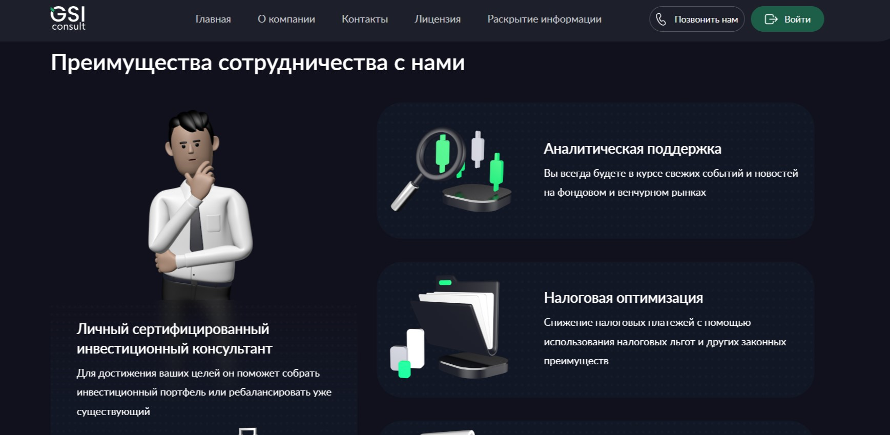 Gsi consult преимущества