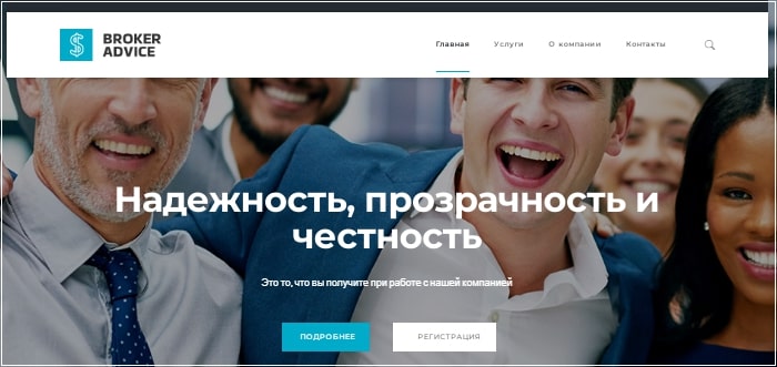 Broker Advice главная