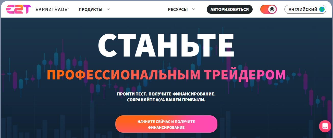 Сайт Earn2Trade