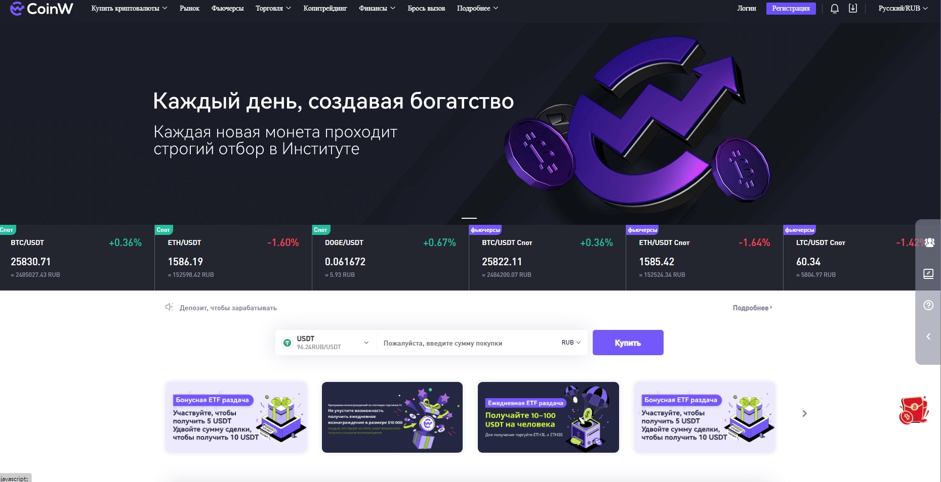 Сайт CoinW