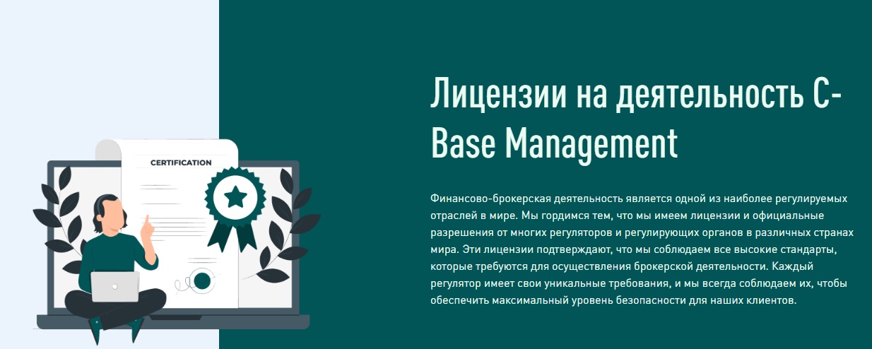 Лицензии Base Management