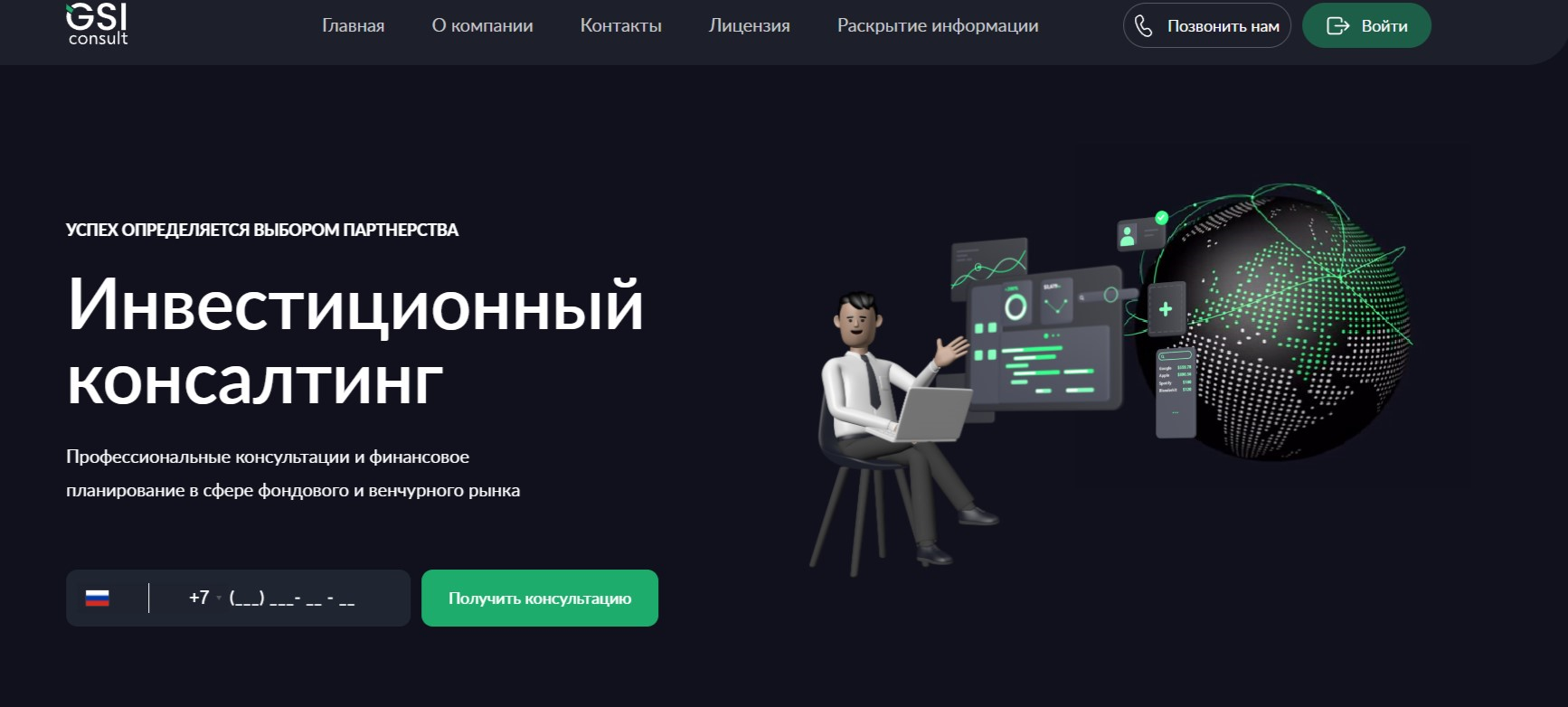 Gsi consult главная