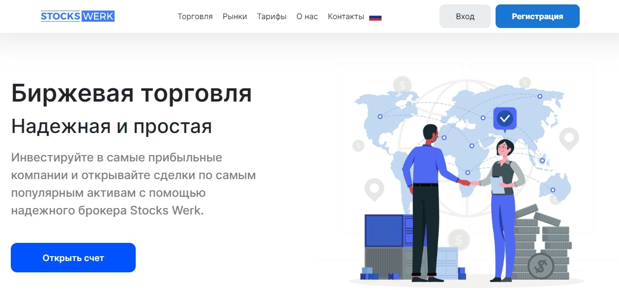 Stockswerk.com сайт