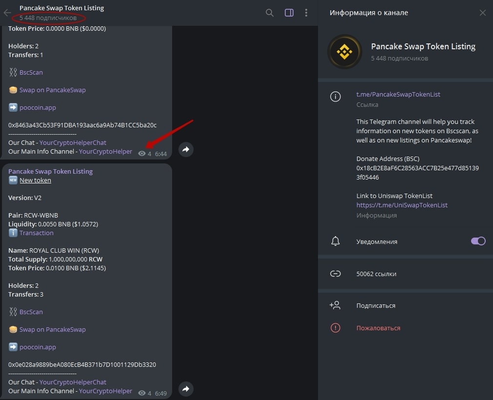 Pancake Swap Token телеграмм
