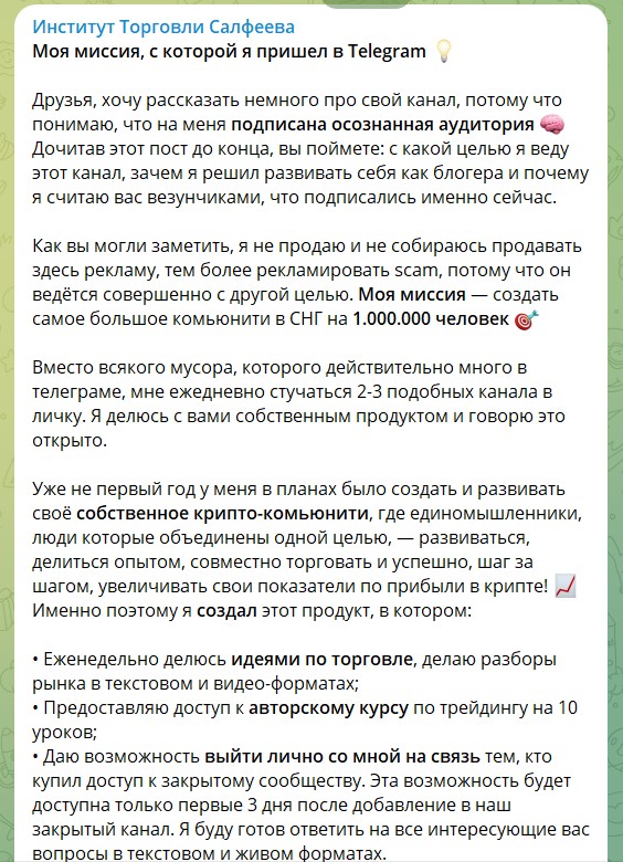 Институт Торговли Салфеева комьюнити