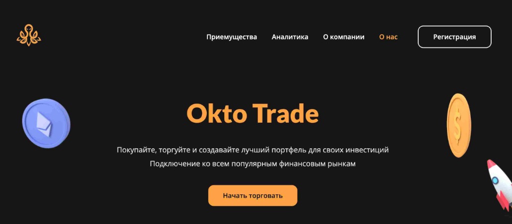 Сайт Oktotrade