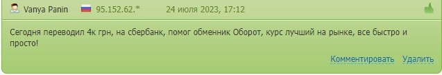 Оборот отзывы