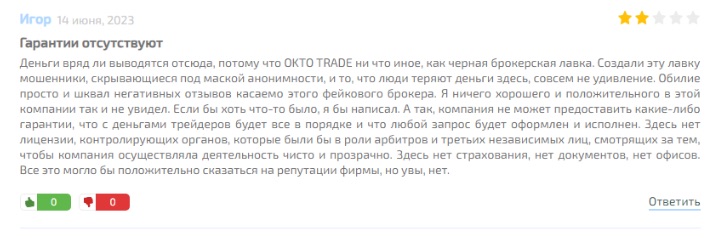 Отзывы о Oktotrade