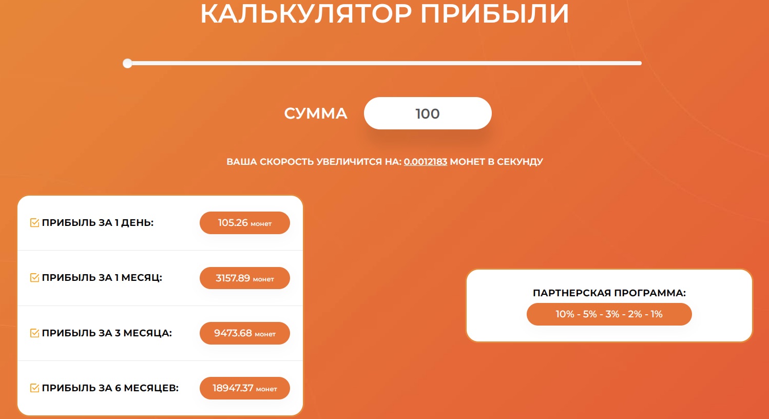 Калькулятор доходности WebCoin