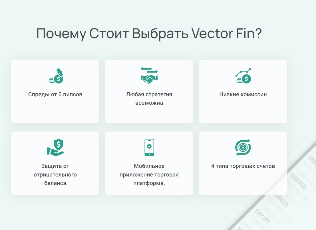 О преимуществах Vector Fin