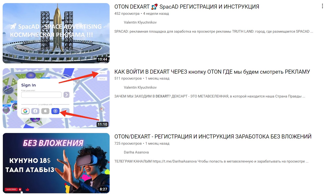 Видео о DexArt на YouTube