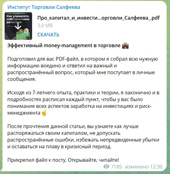 Институт Торговли Салфеева менеджмент