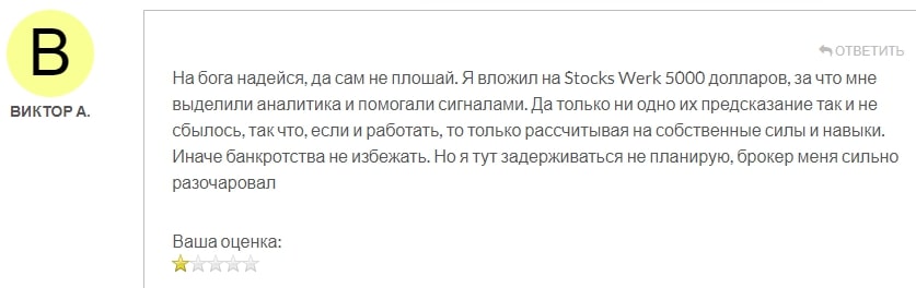 Stockswerk.com отзывы