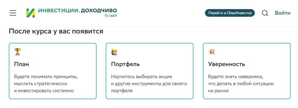 курс как инвестировать плюсы