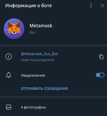 Metamask Rus Bot телеграм