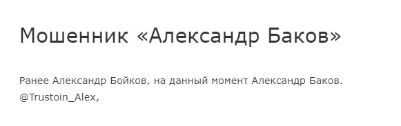 Trustcoin Club Александр Баков отзывы