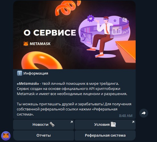 Metamask Rus Bot телеграм канал