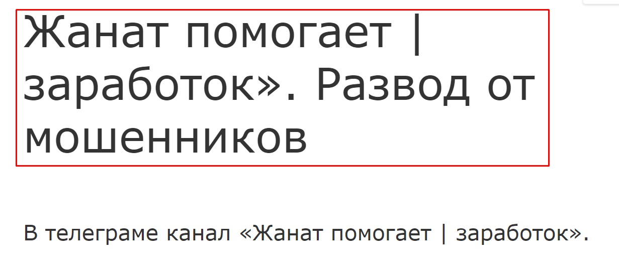 Жанат помогает заработок отзывы