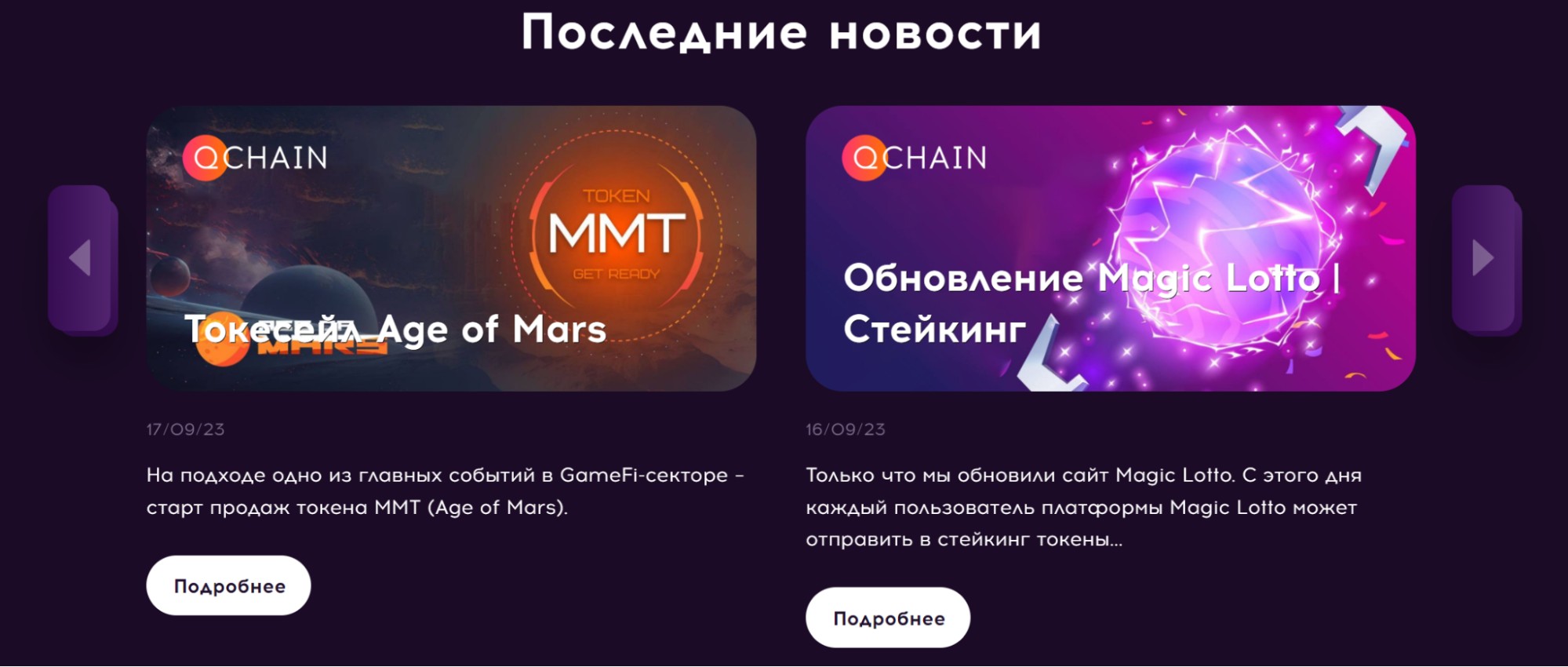 qchain официальный сайт