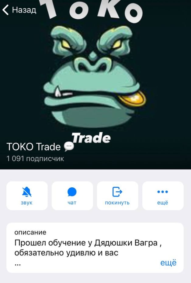 TOKO Trade телеграм