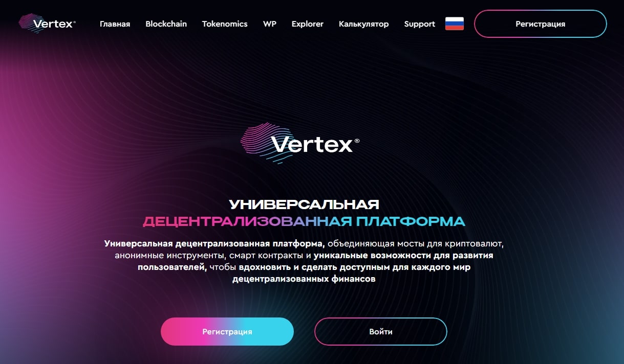 Vertex сайт