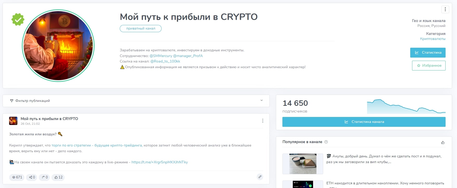 Мой путь к прибыли в CRYPTO канал