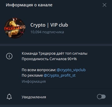 Crypto | VIP club телеграм