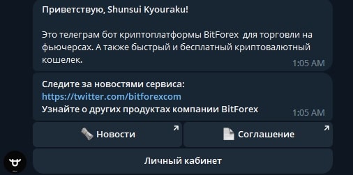 Bitforexinbot телеграм