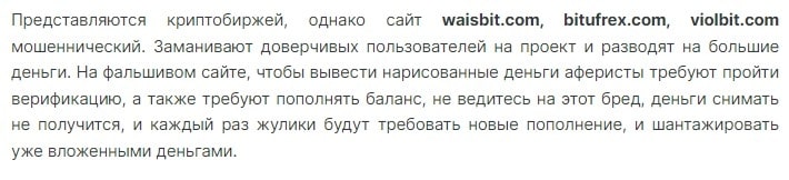 Waisbit отзывы