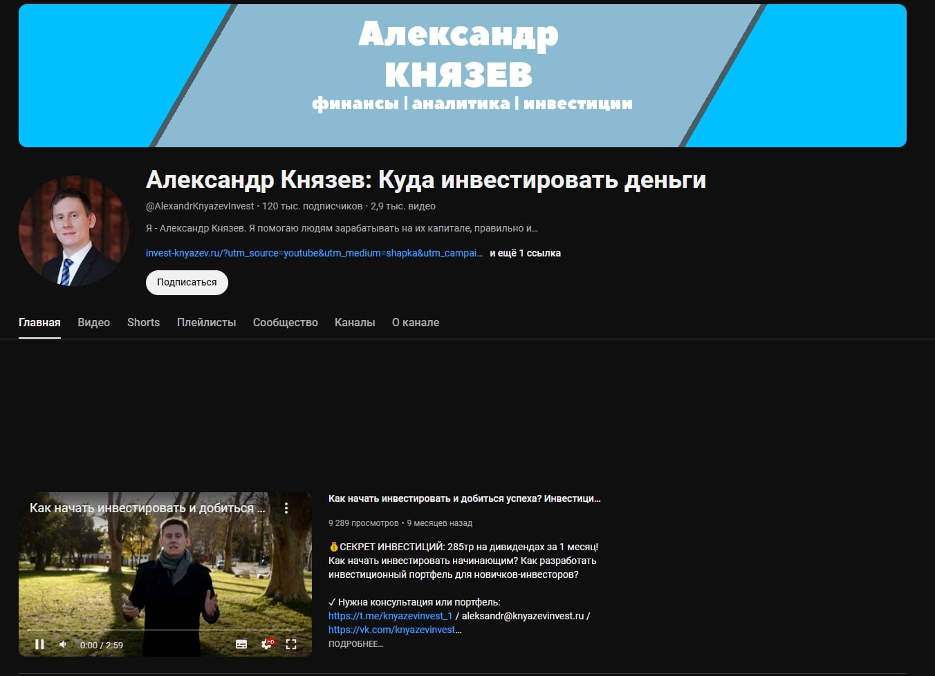 Александр Князев канал