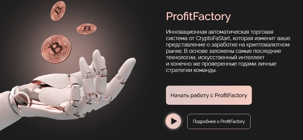 ProfitFactory