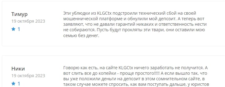 отзывы KLGCtx