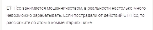 Eth ICO отзывы